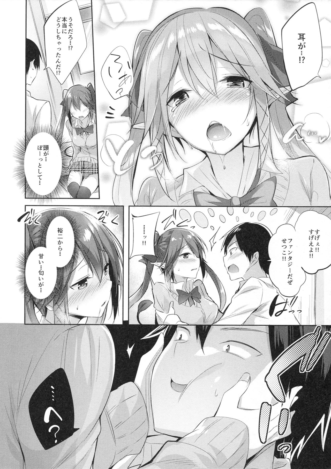 Koakuma Setsuko no Himitsu page 7 full
