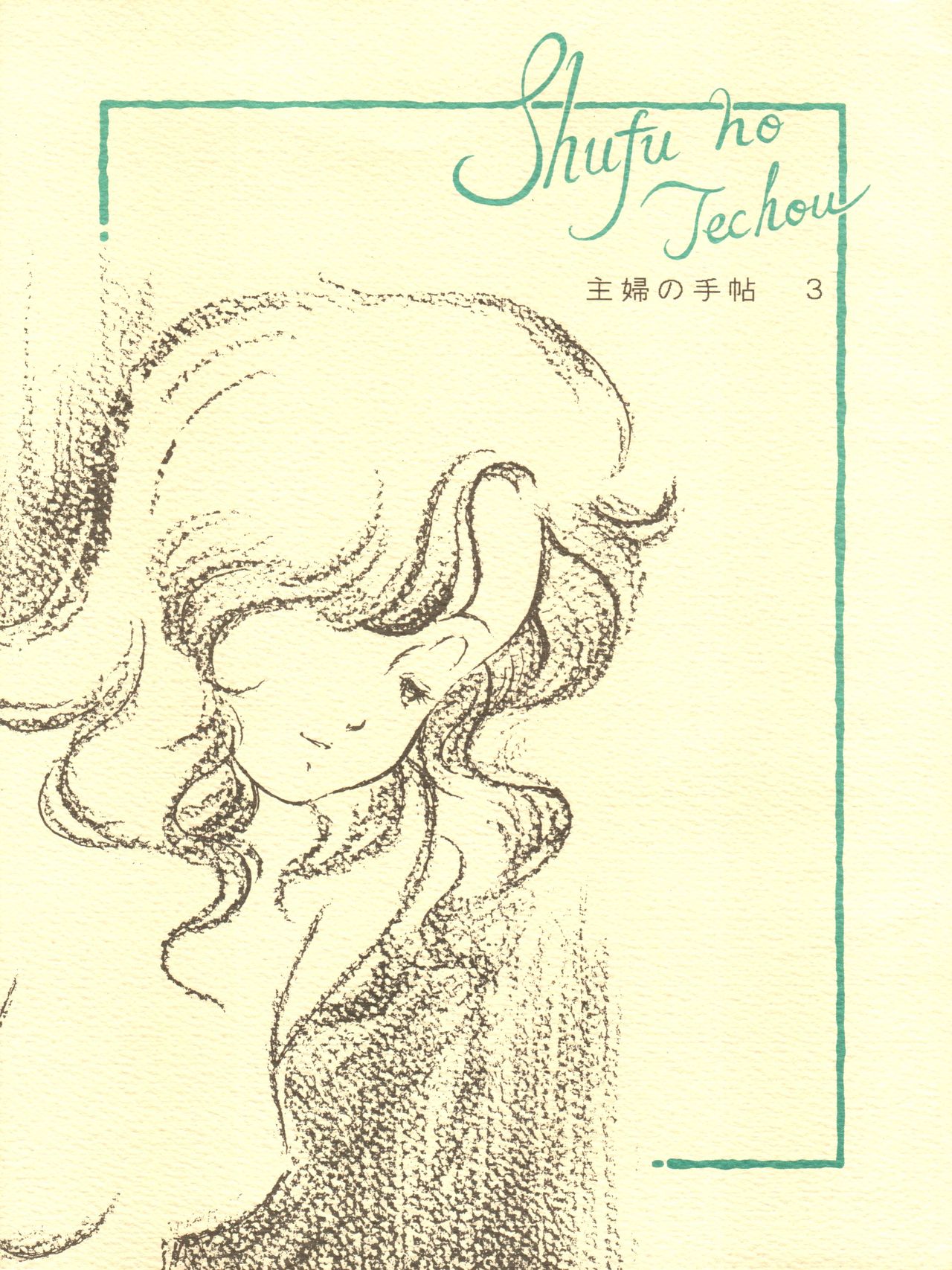 Shufu no Techou 3 page 1 full