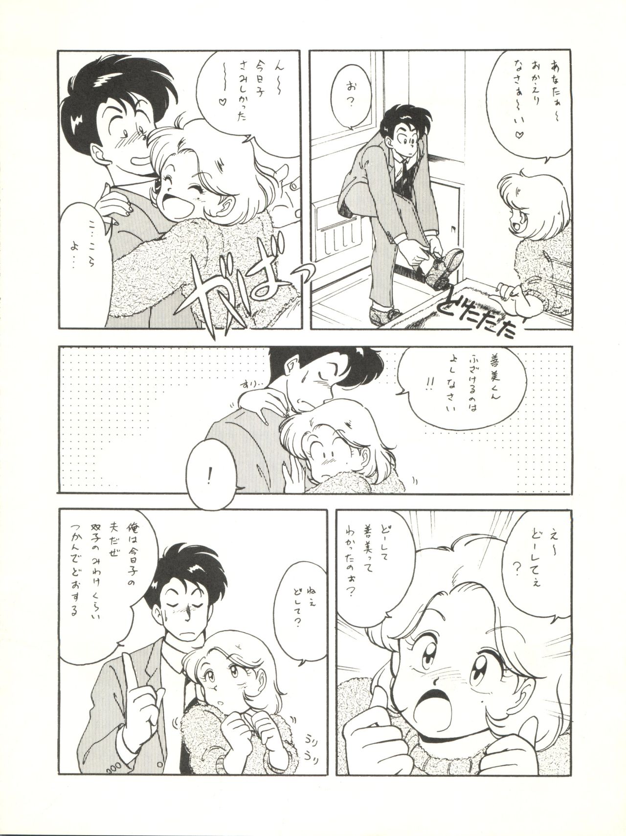 Shufu no Techou 3 page 8 full