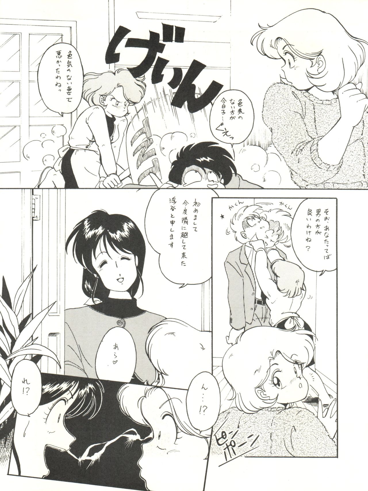 Shufu no Techou 3 page 9 full