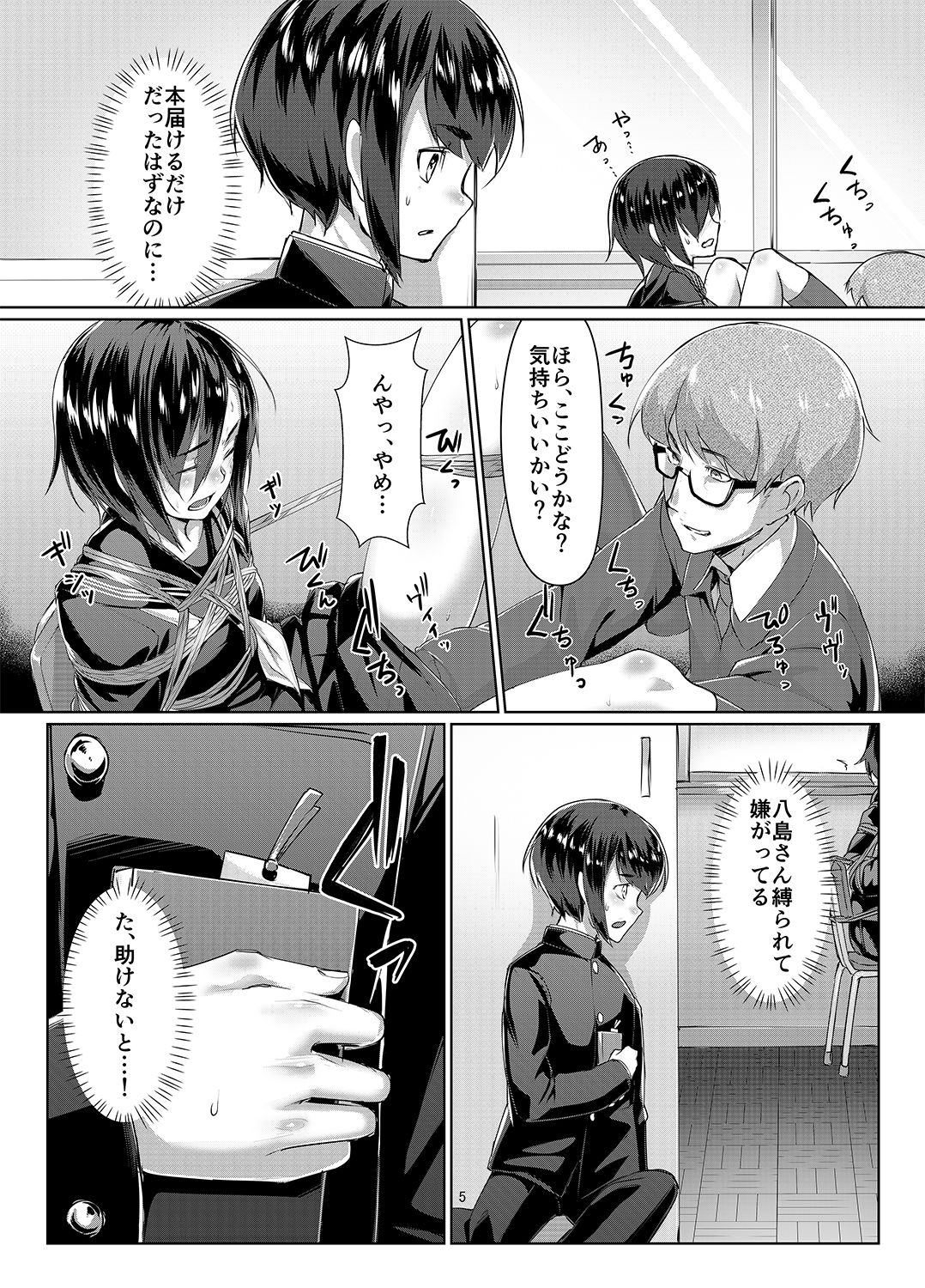 Rengesou San page 5 full