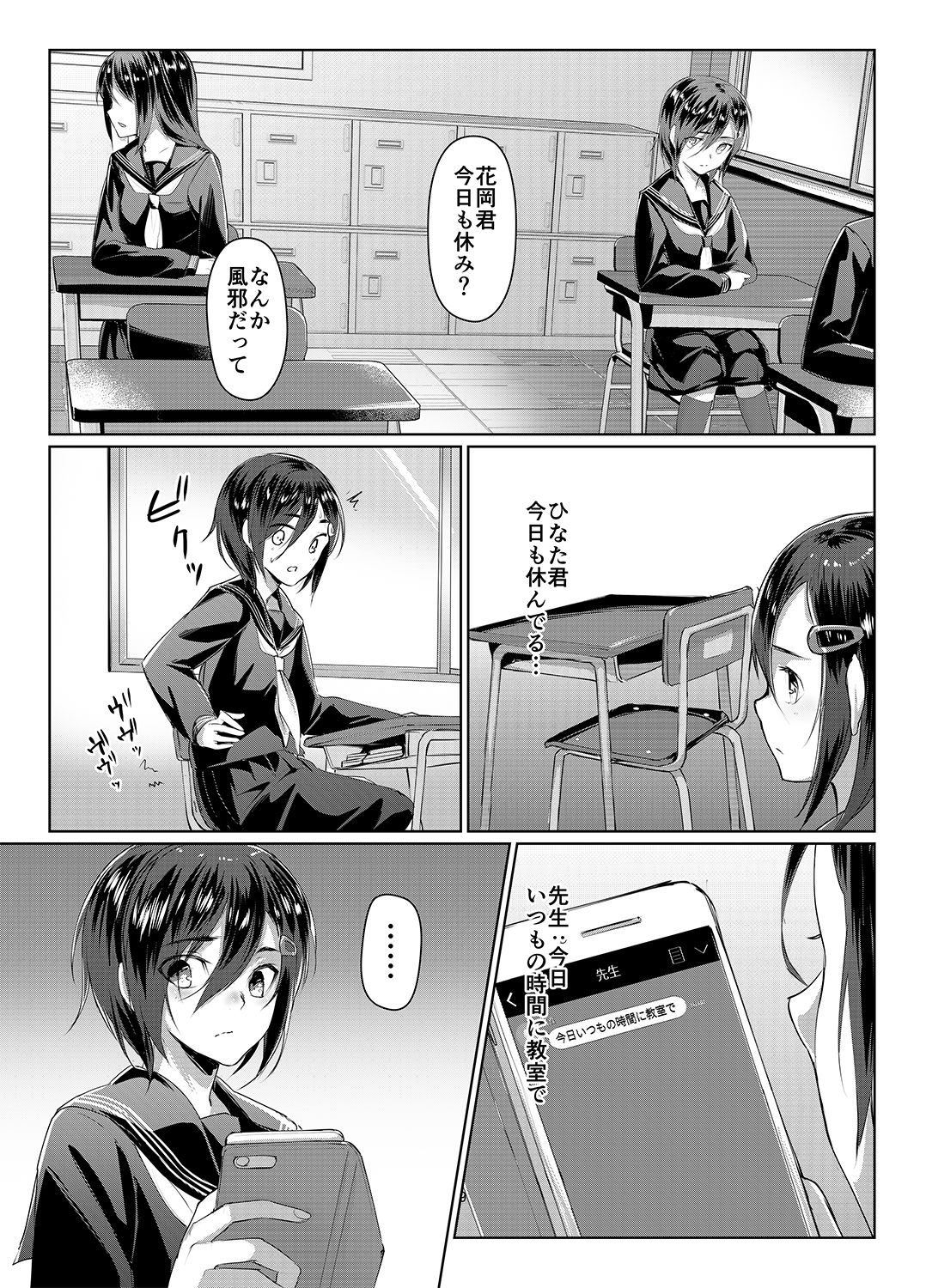 Rengesou San page 9 full