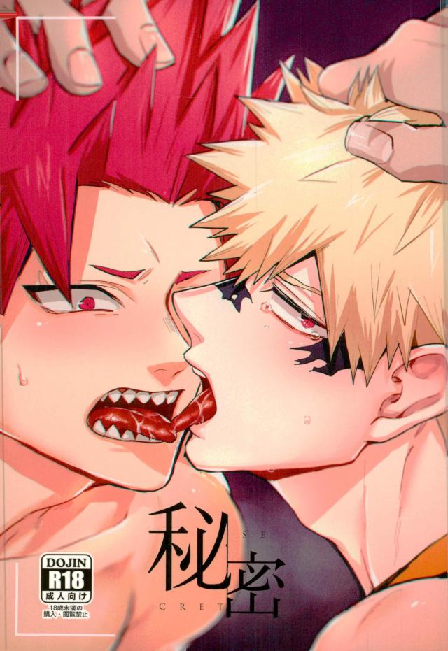 Himitsu SECRET page 1 full