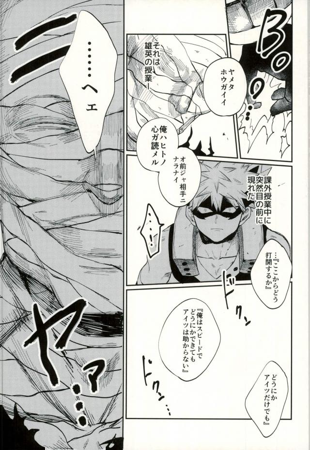 Himitsu SECRET page 4 full