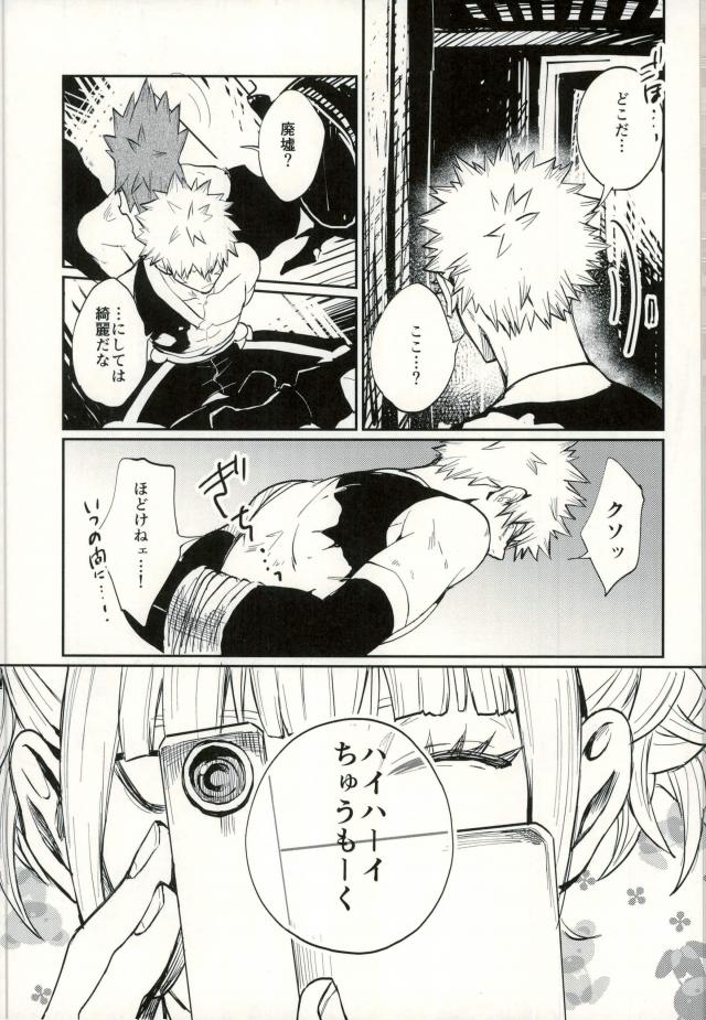 Himitsu SECRET page 8 full