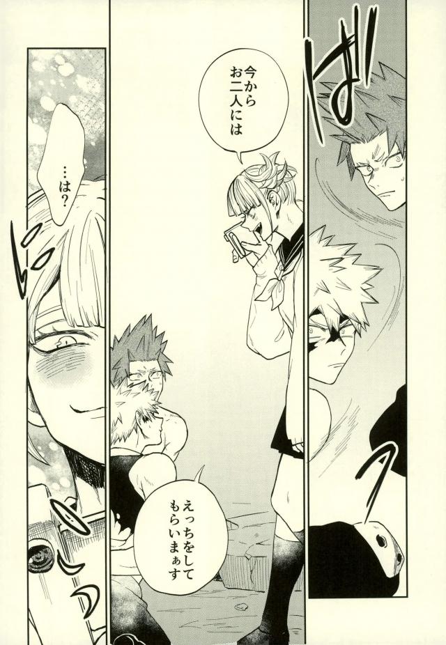 Himitsu SECRET page 9 full