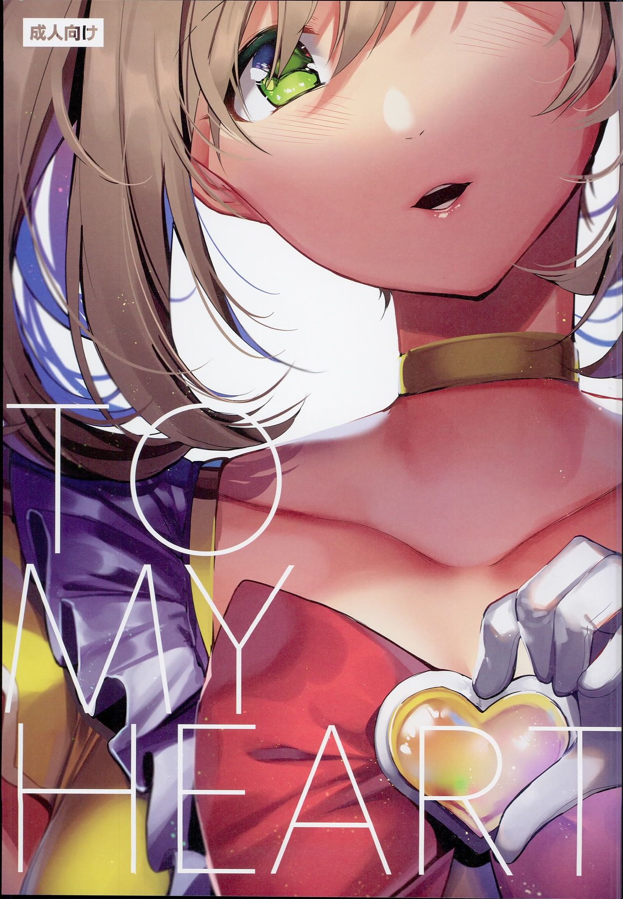 TO MY HEART page 1 full