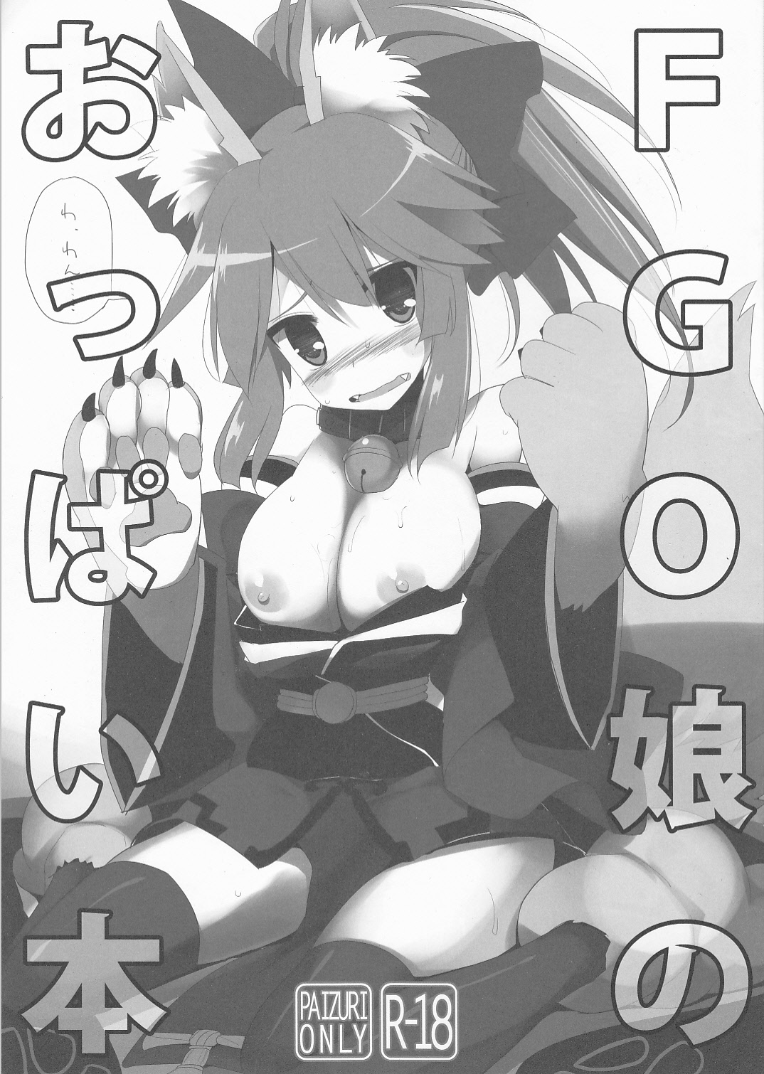 FGO Musume no Oppai Bon page 1 full