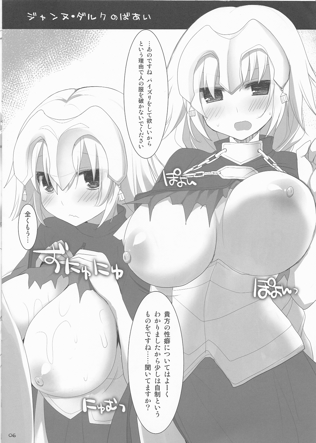FGO Musume no Oppai Bon page 6 full