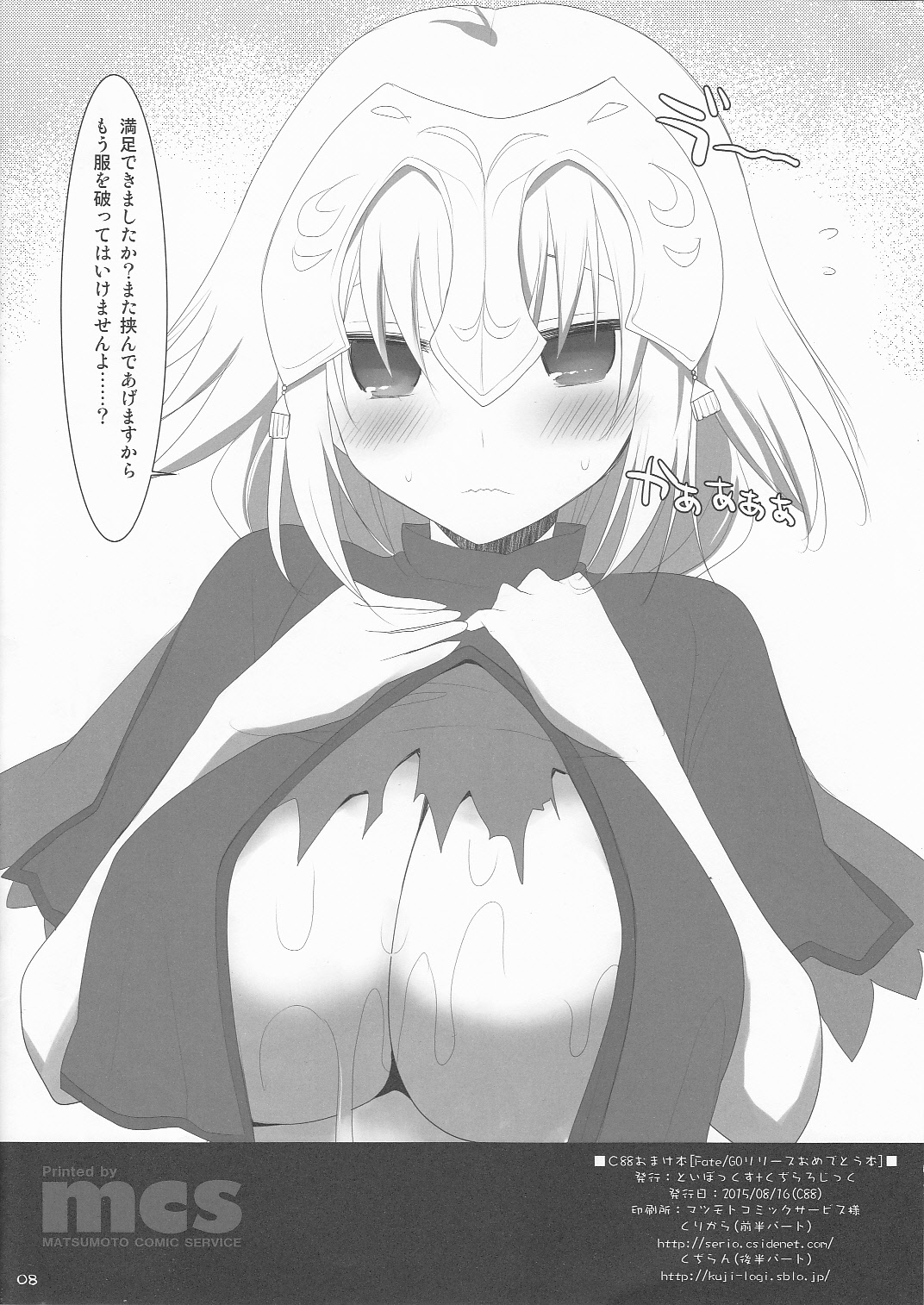 FGO Musume no Oppai Bon page 8 full