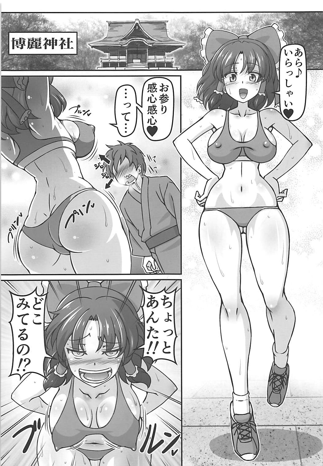 Rakuen no Sukebe na Miko page 2 full