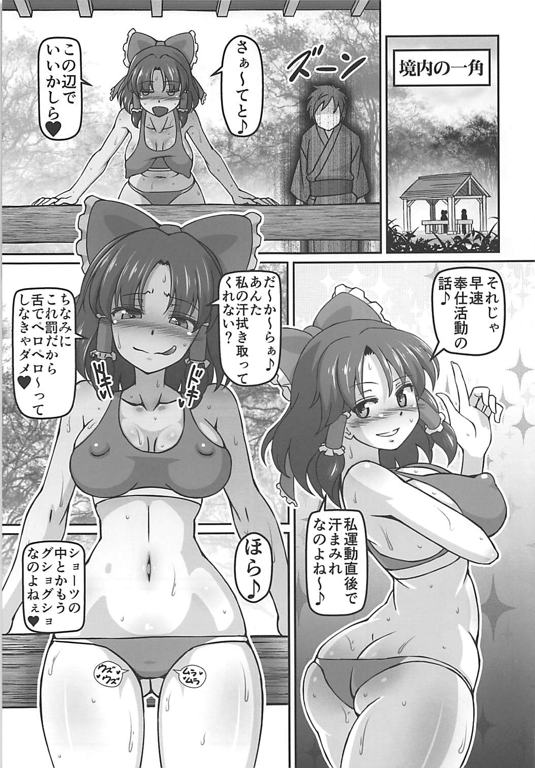 Rakuen no Sukebe na Miko page 4 full