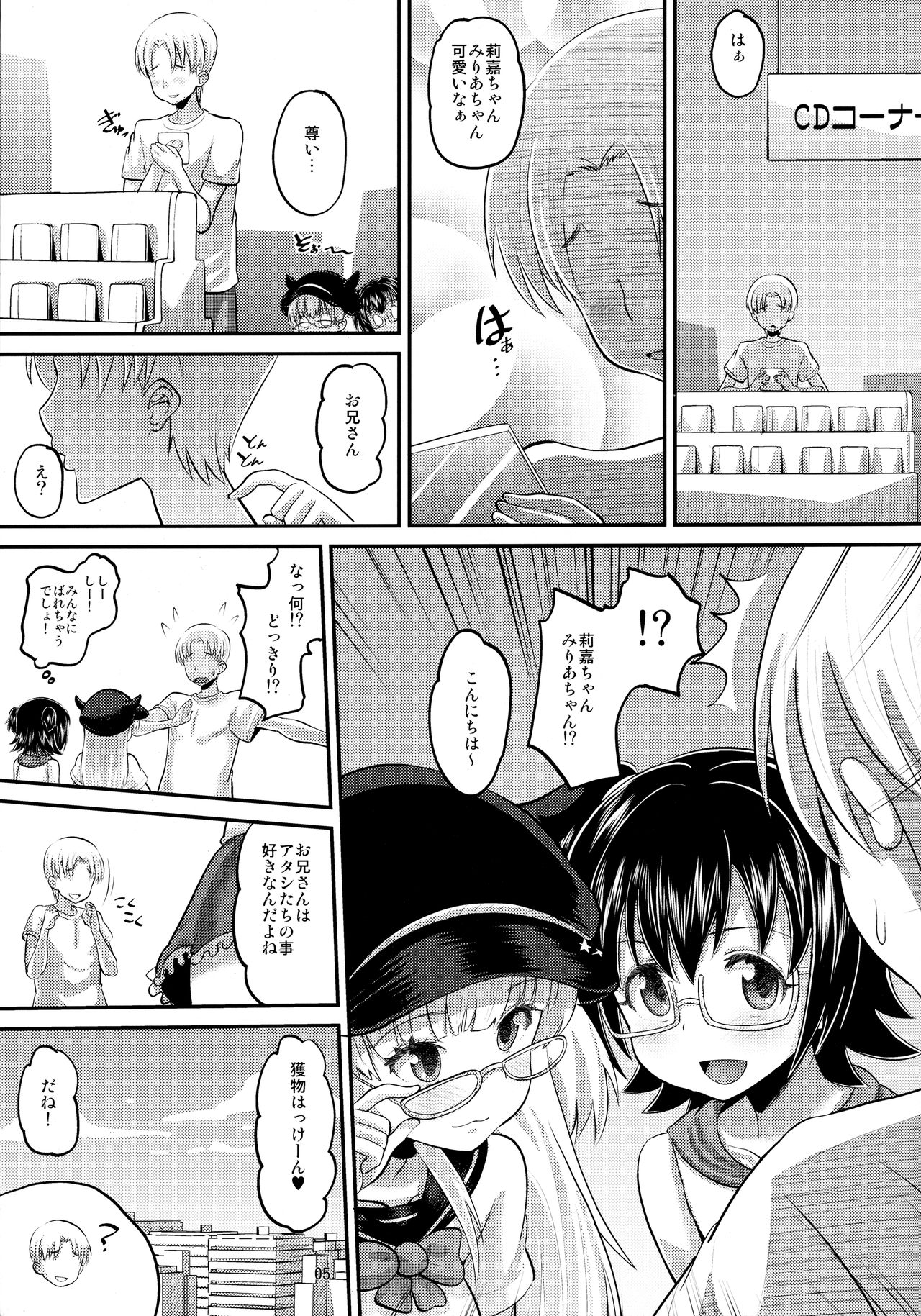 Rika to Miria ni Shiboritorareru Hon page 4 full