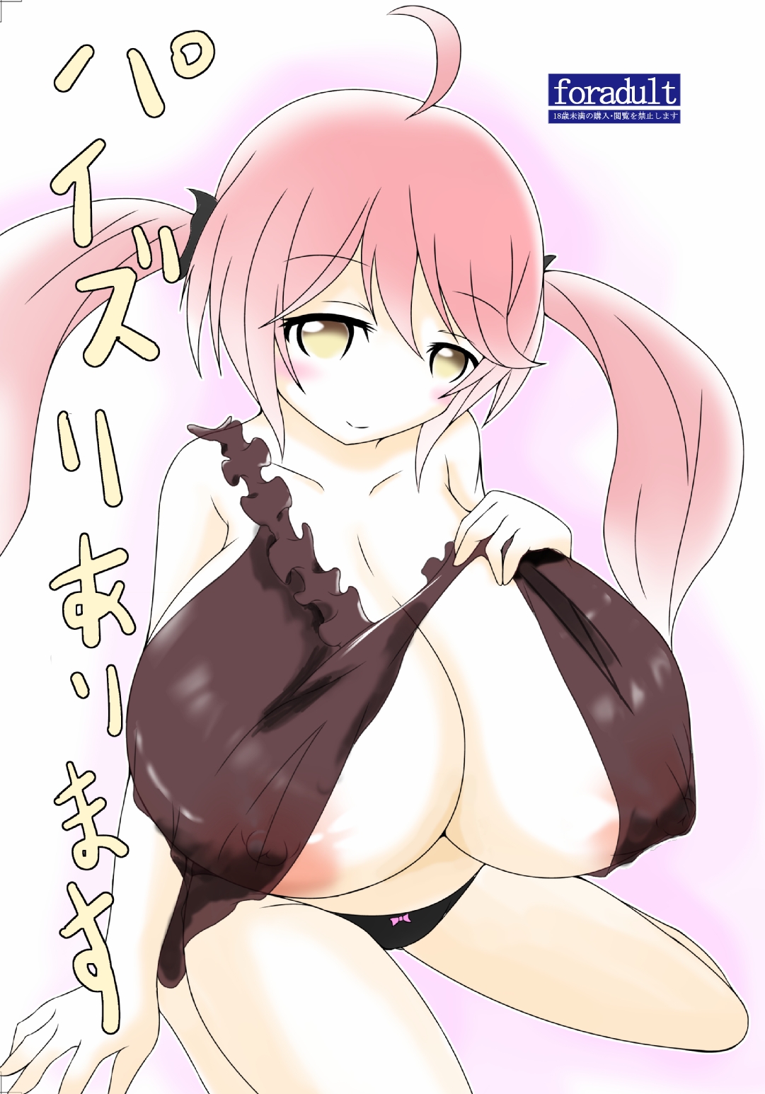 Paizuri Arimasu page 1 full