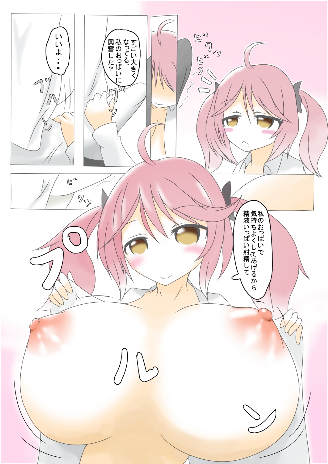 Paizuri Arimasu page 5 full