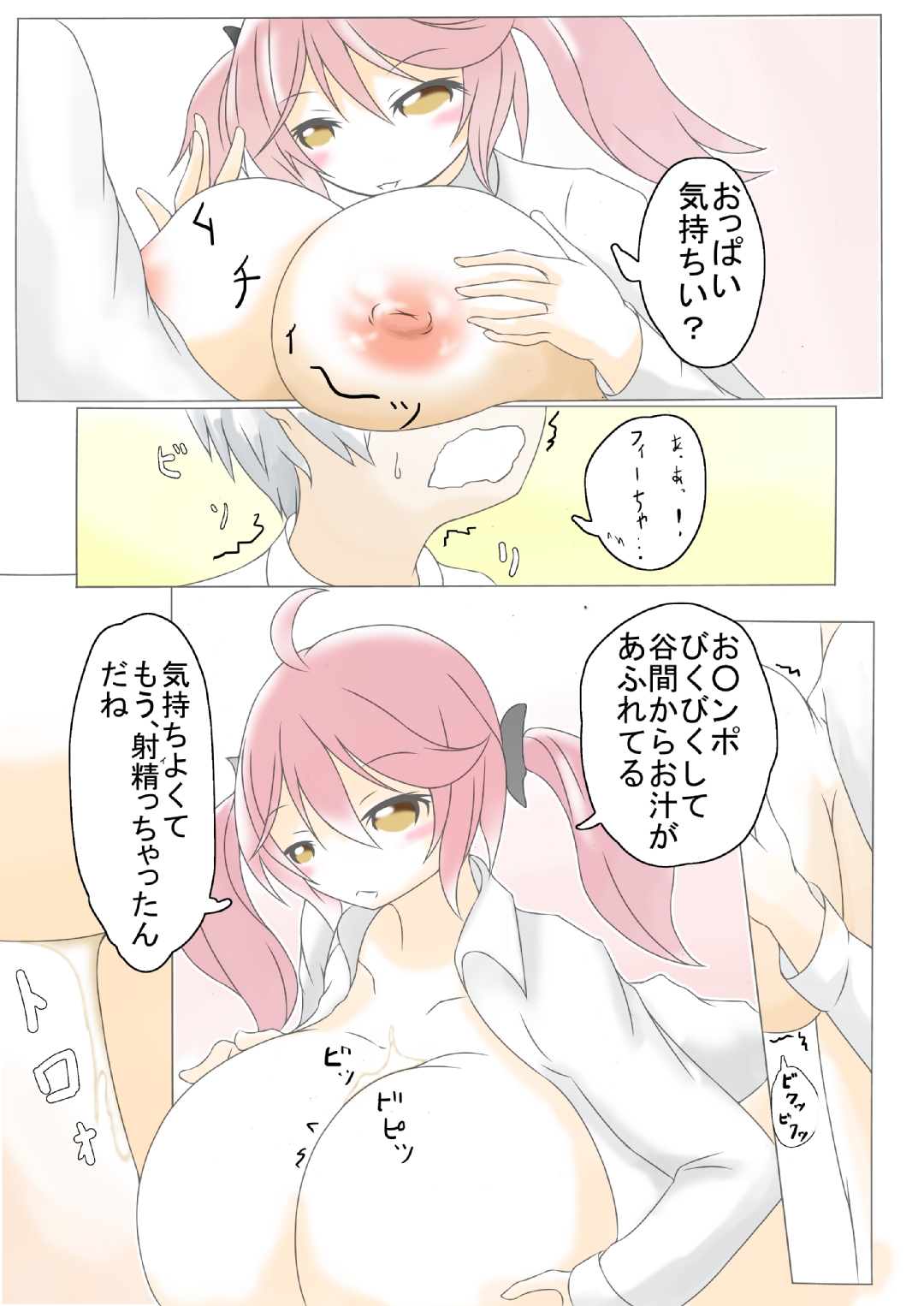 Paizuri Arimasu page 7 full