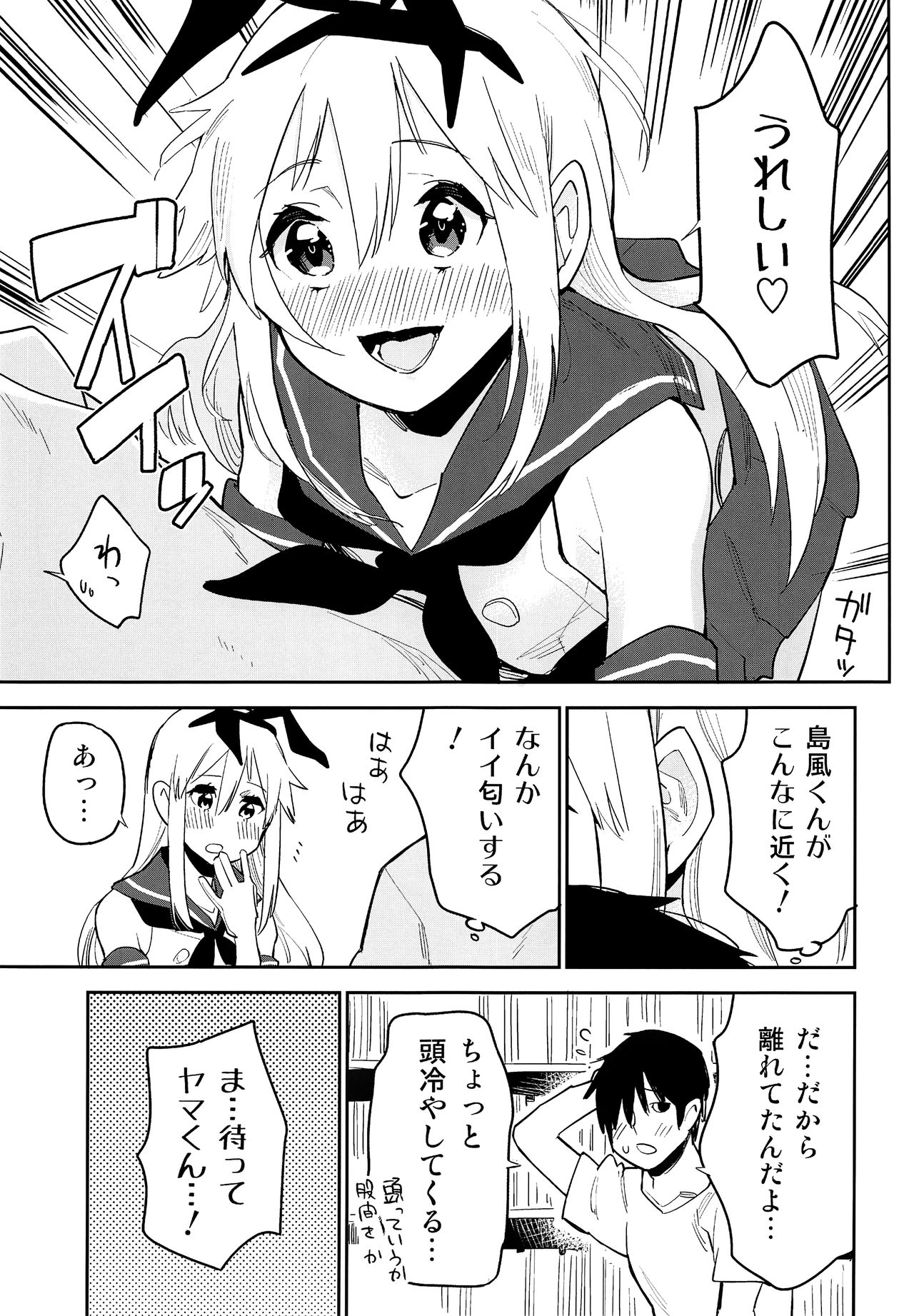 OtaCir no Shimakaze-kun page 10 full
