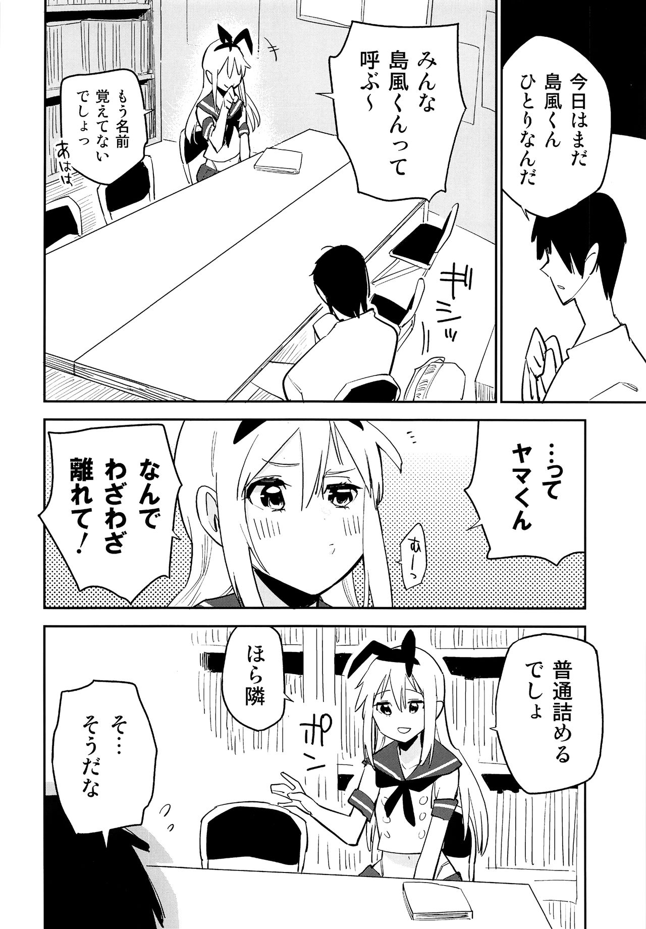 OtaCir no Shimakaze-kun page 7 full