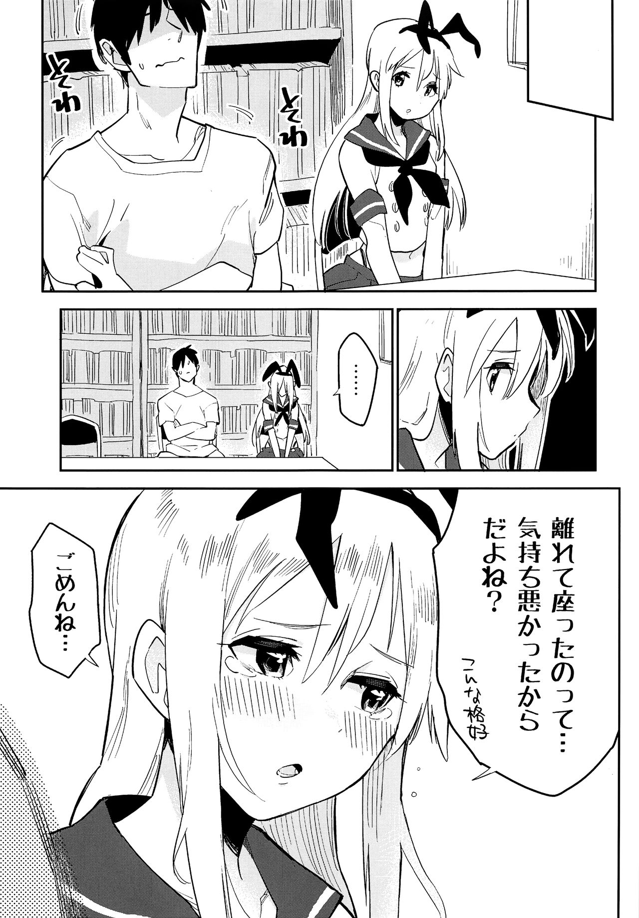 OtaCir no Shimakaze-kun page 8 full