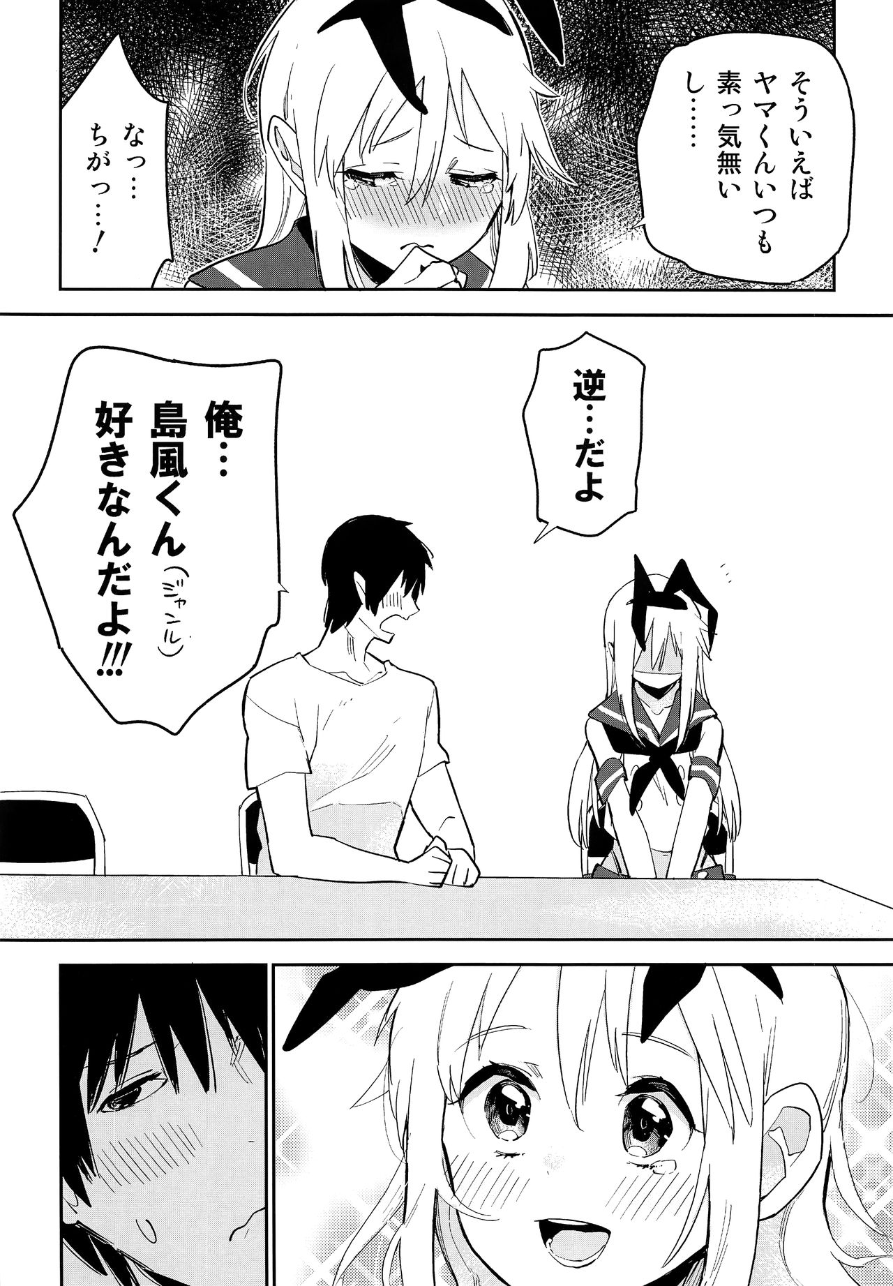 OtaCir no Shimakaze-kun page 9 full
