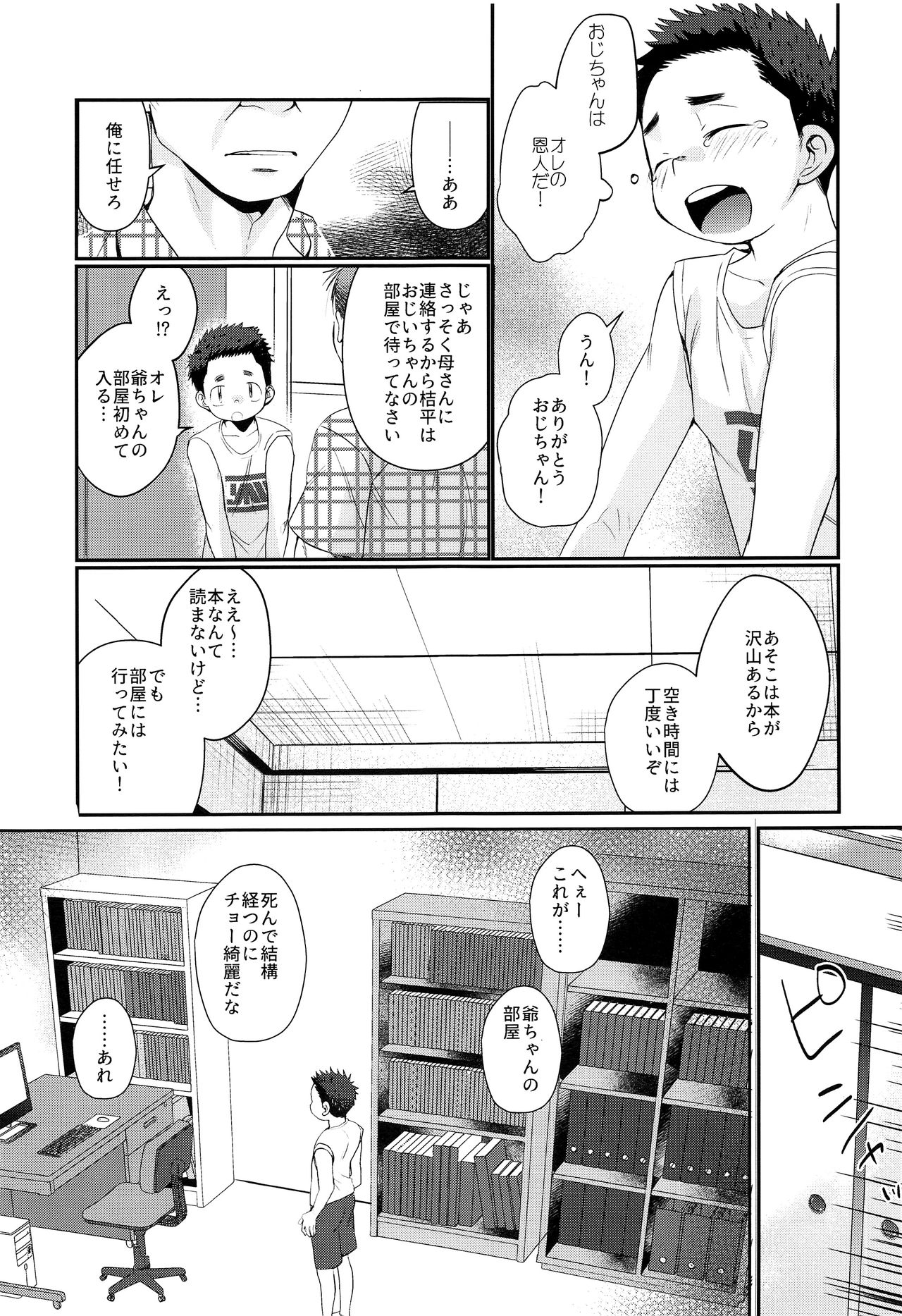 Kairai Shounen page 10 full