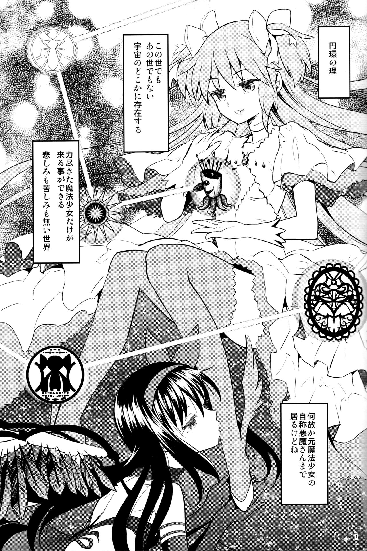 Tomoe Mami ni Sukuwaretai page 3 full