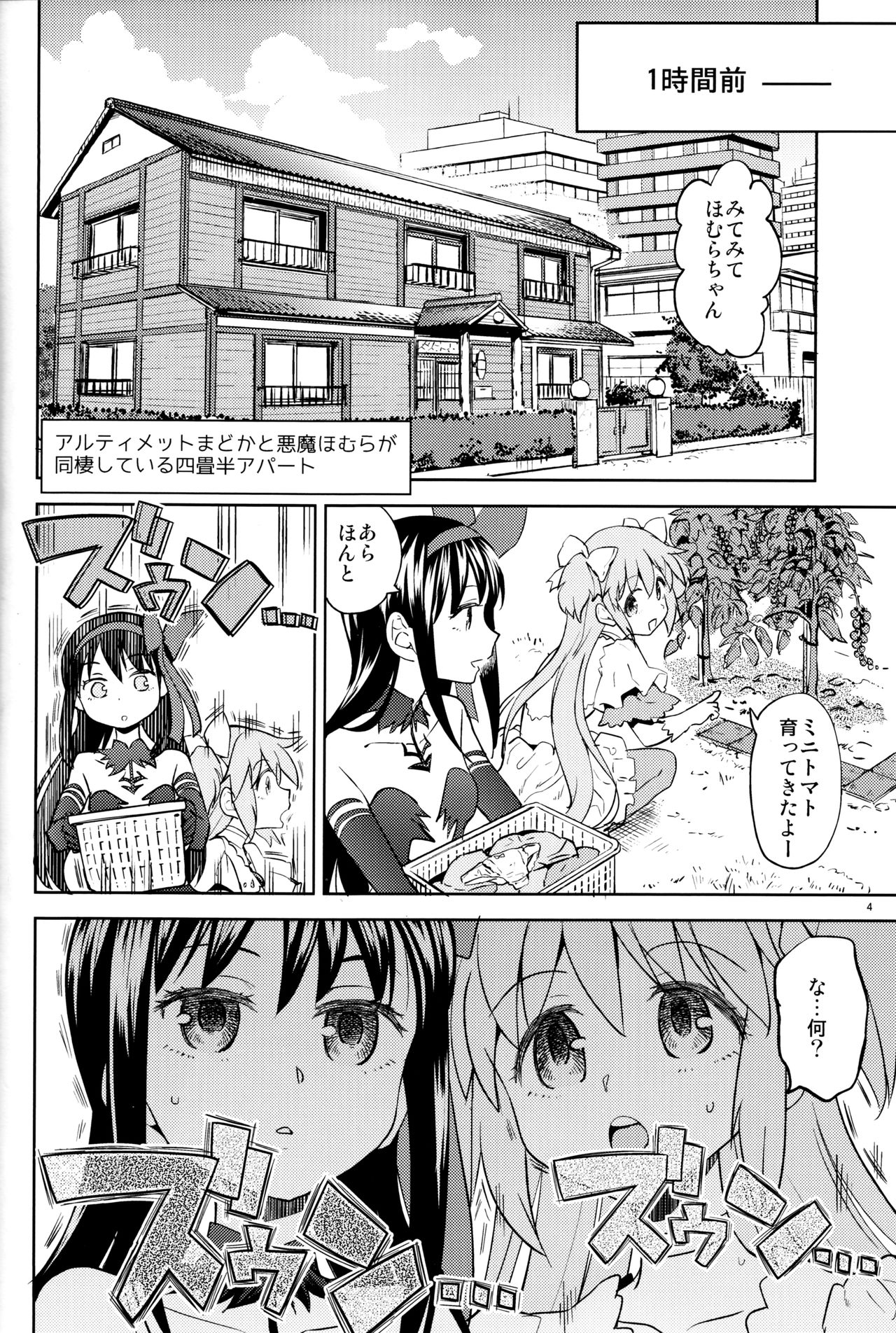 Tomoe Mami ni Sukuwaretai page 6 full