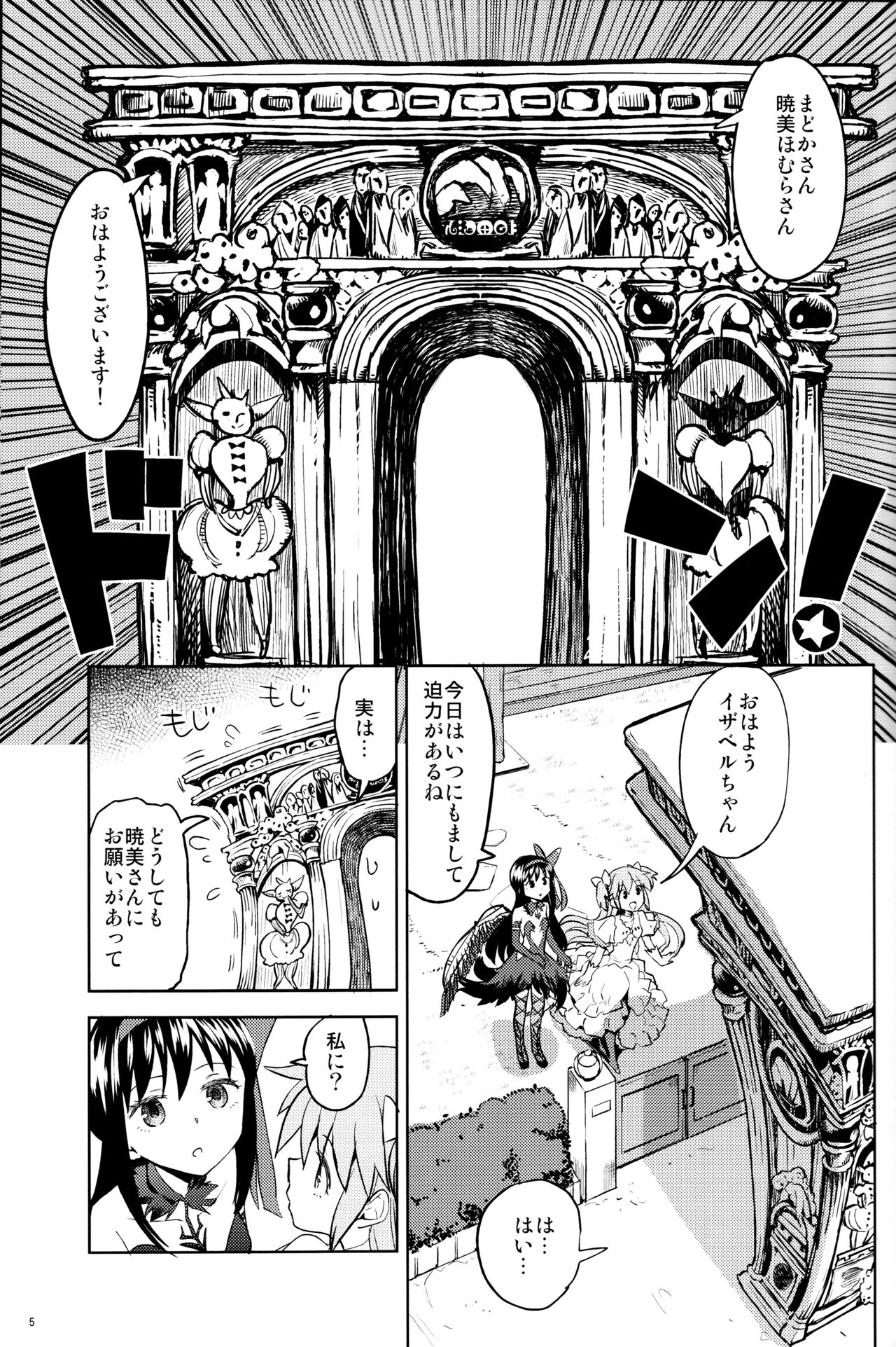 Tomoe Mami ni Sukuwaretai page 7 full