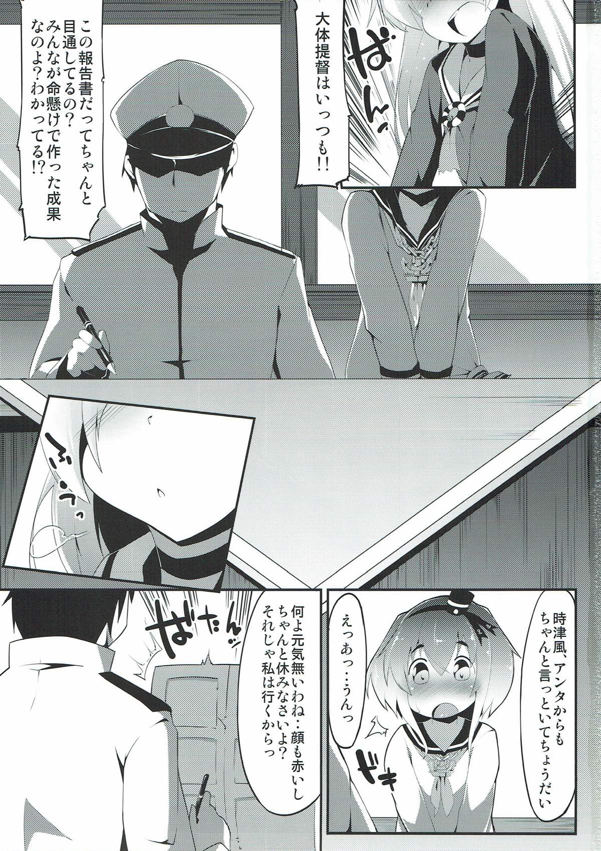 Tokitsukaze to Shippo page 2 full