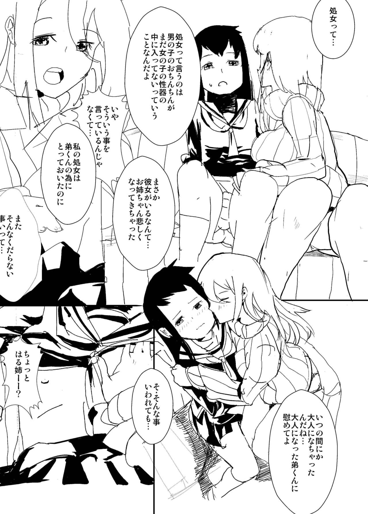 Zenryoku! Josou Shounen!! page 4 full