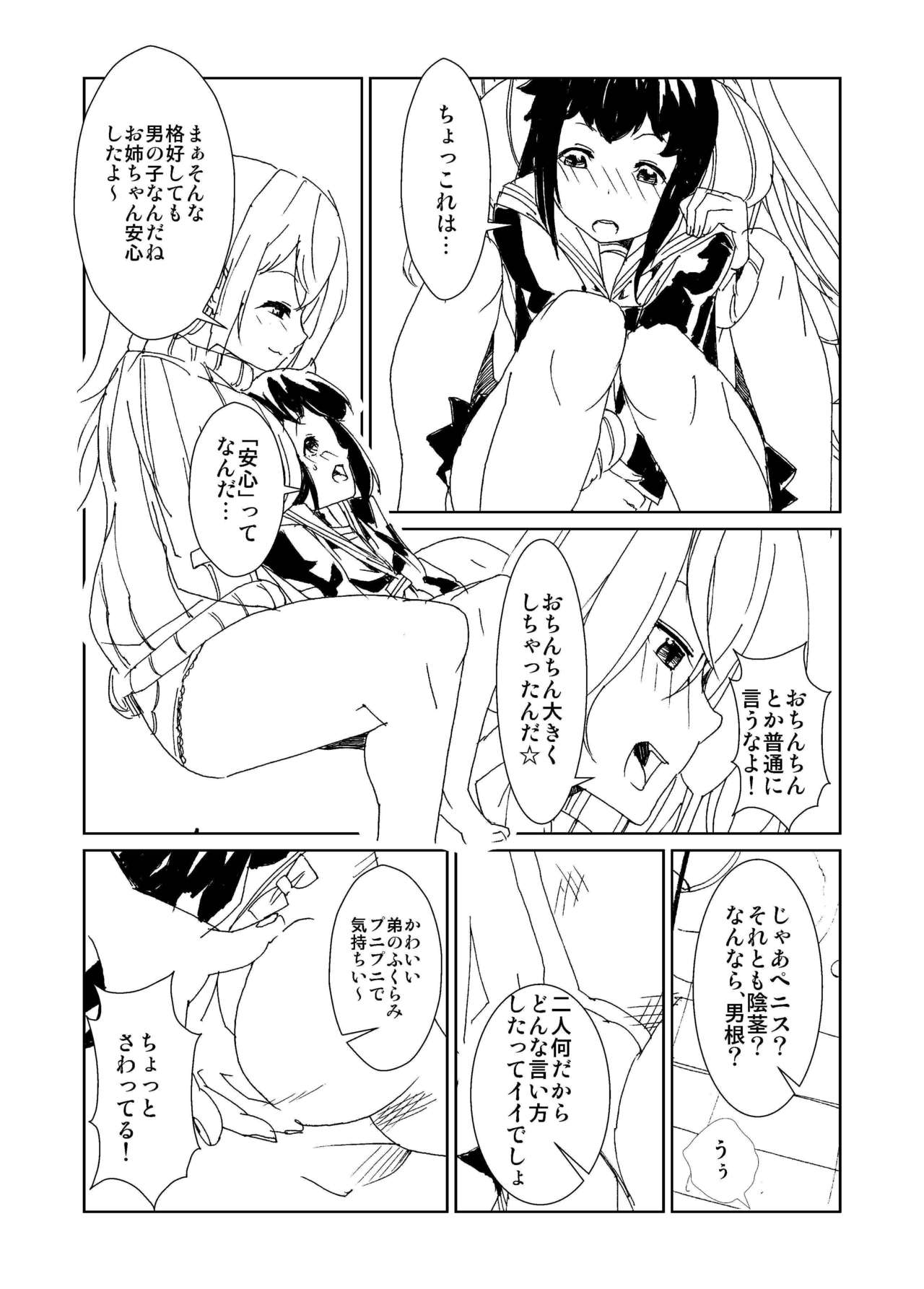 Zenryoku! Josou Shounen!! page 6 full