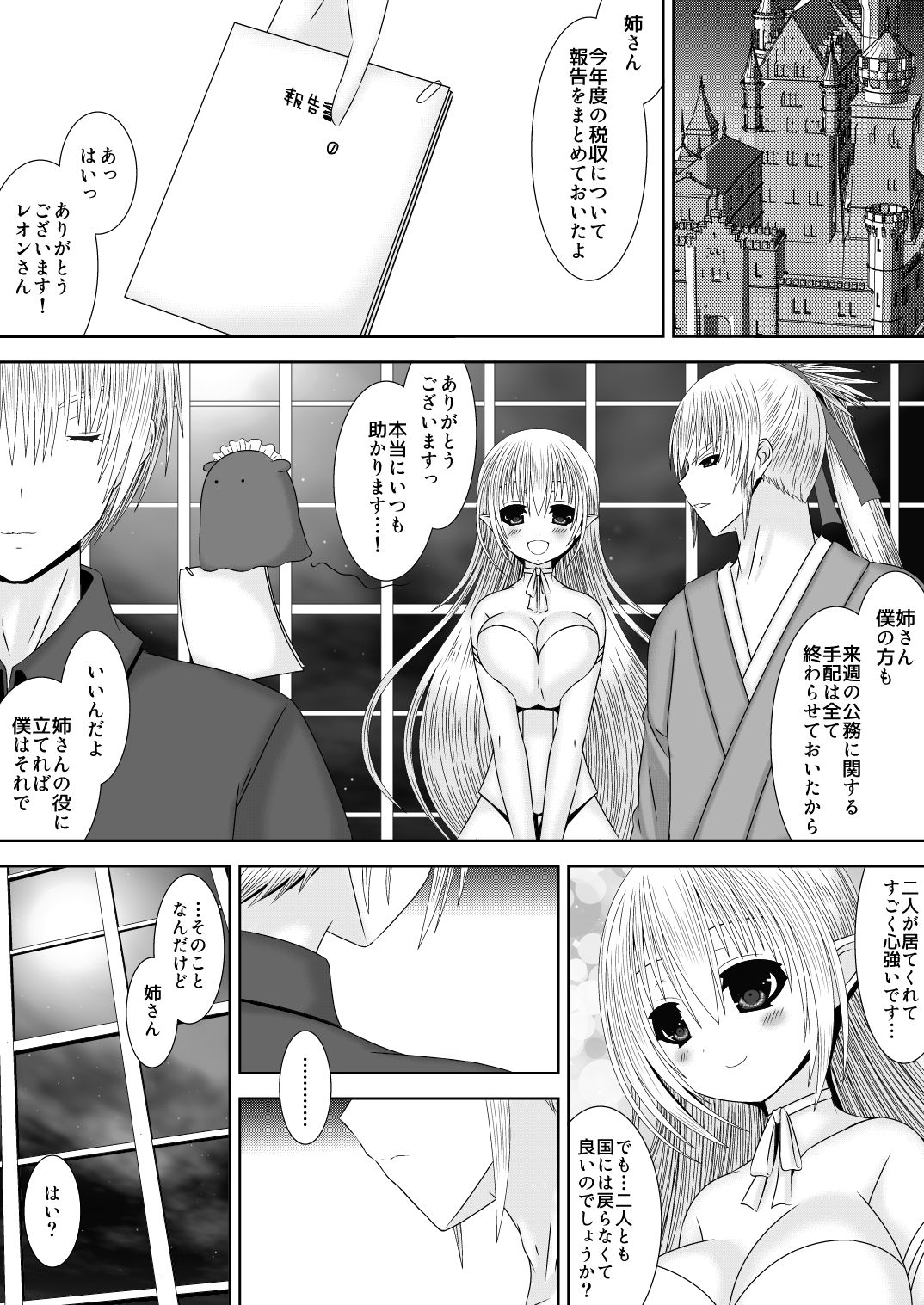 Otouto-tachi no Touma Oukoku Haneiki page 3 full