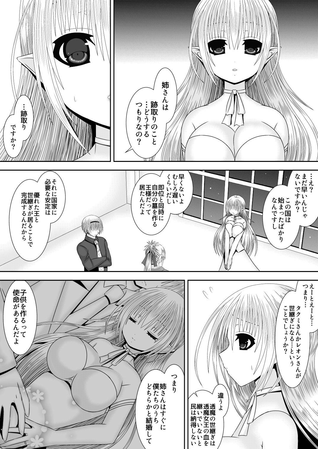 Otouto-tachi no Touma Oukoku Haneiki page 4 full