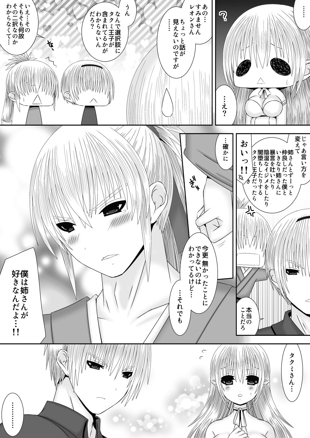 Otouto-tachi no Touma Oukoku Haneiki page 5 full