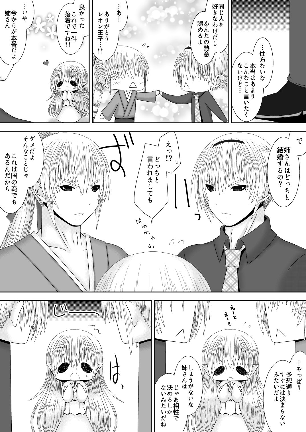 Otouto-tachi no Touma Oukoku Haneiki page 6 full