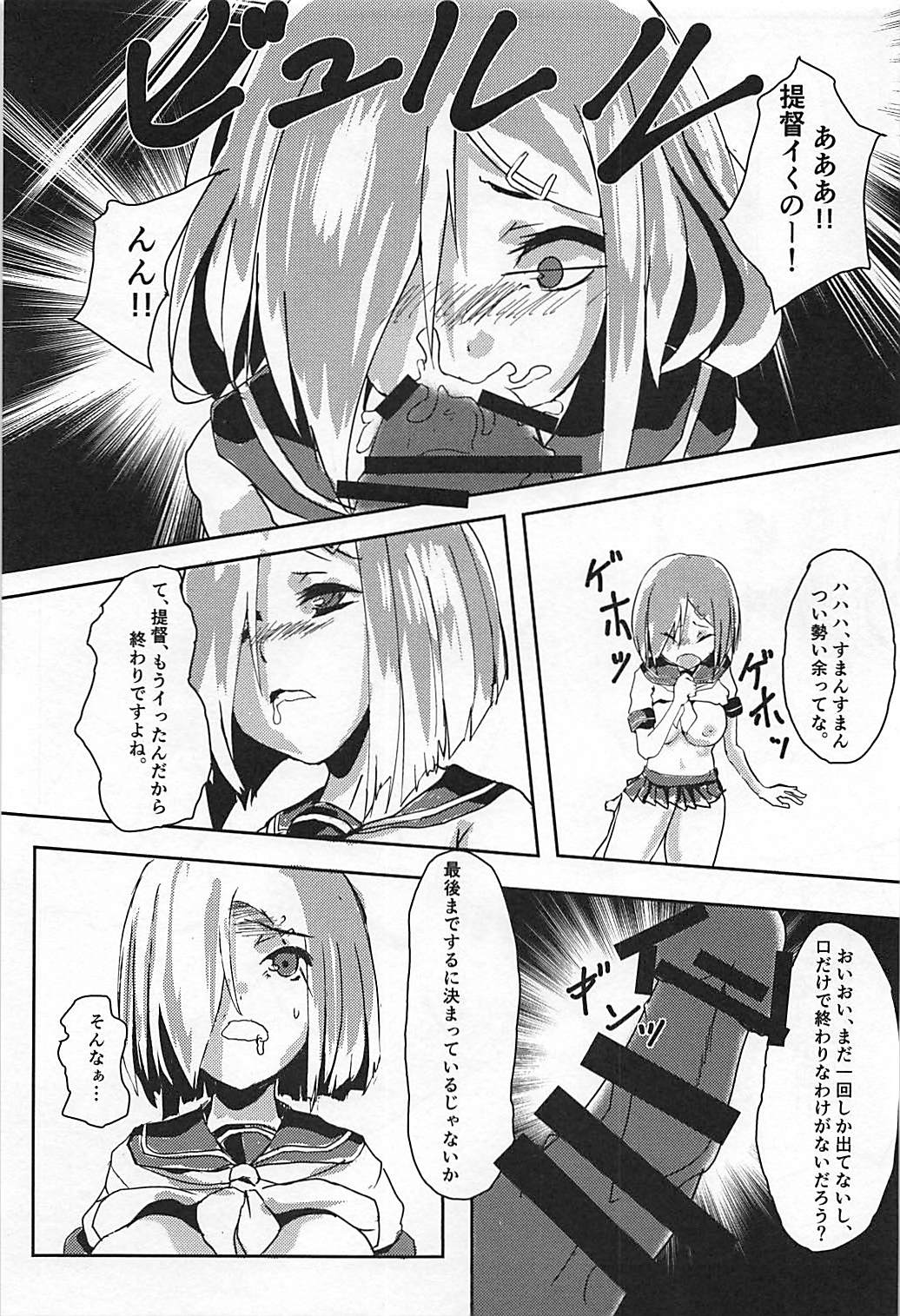 Hamakaze to Teitoku page 10 full