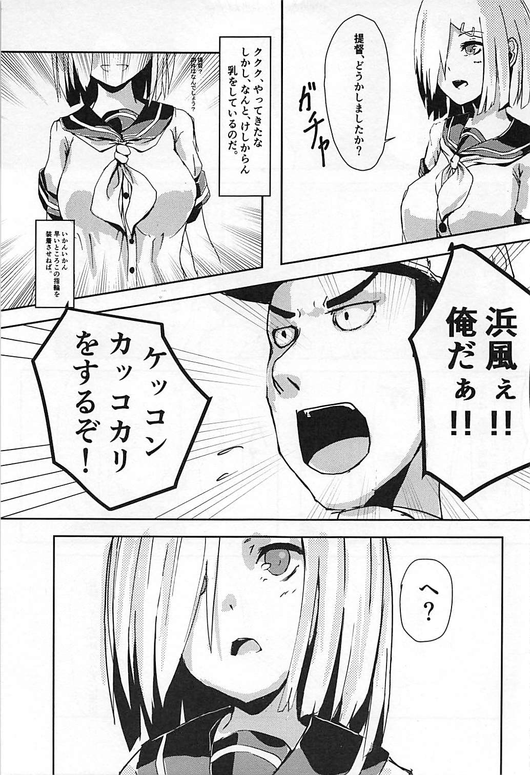 Hamakaze to Teitoku page 4 full