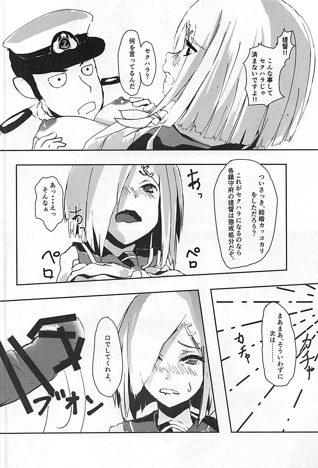 Hamakaze to Teitoku page 7 full