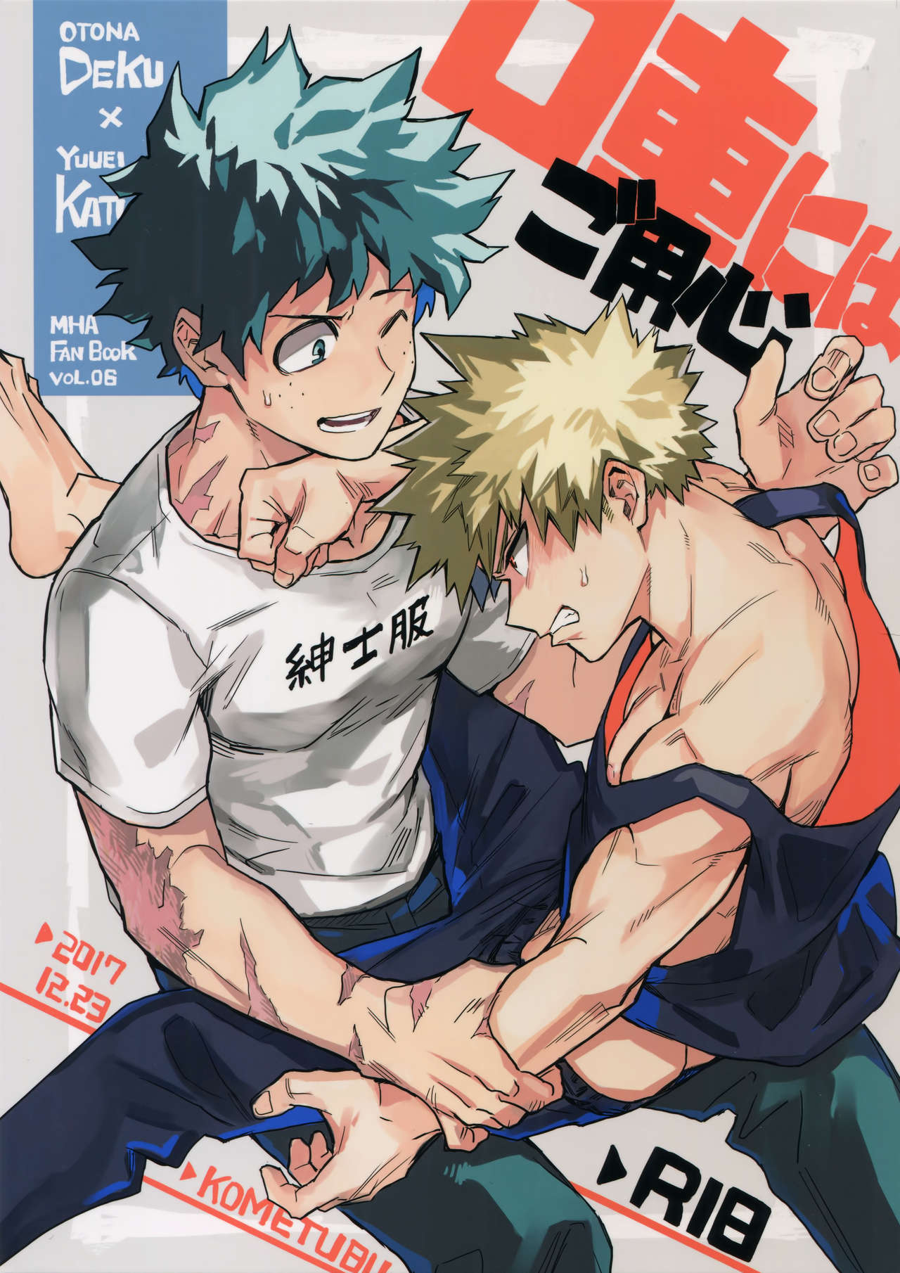 Kuchiguruma ni wa Goyoujin page 1 full