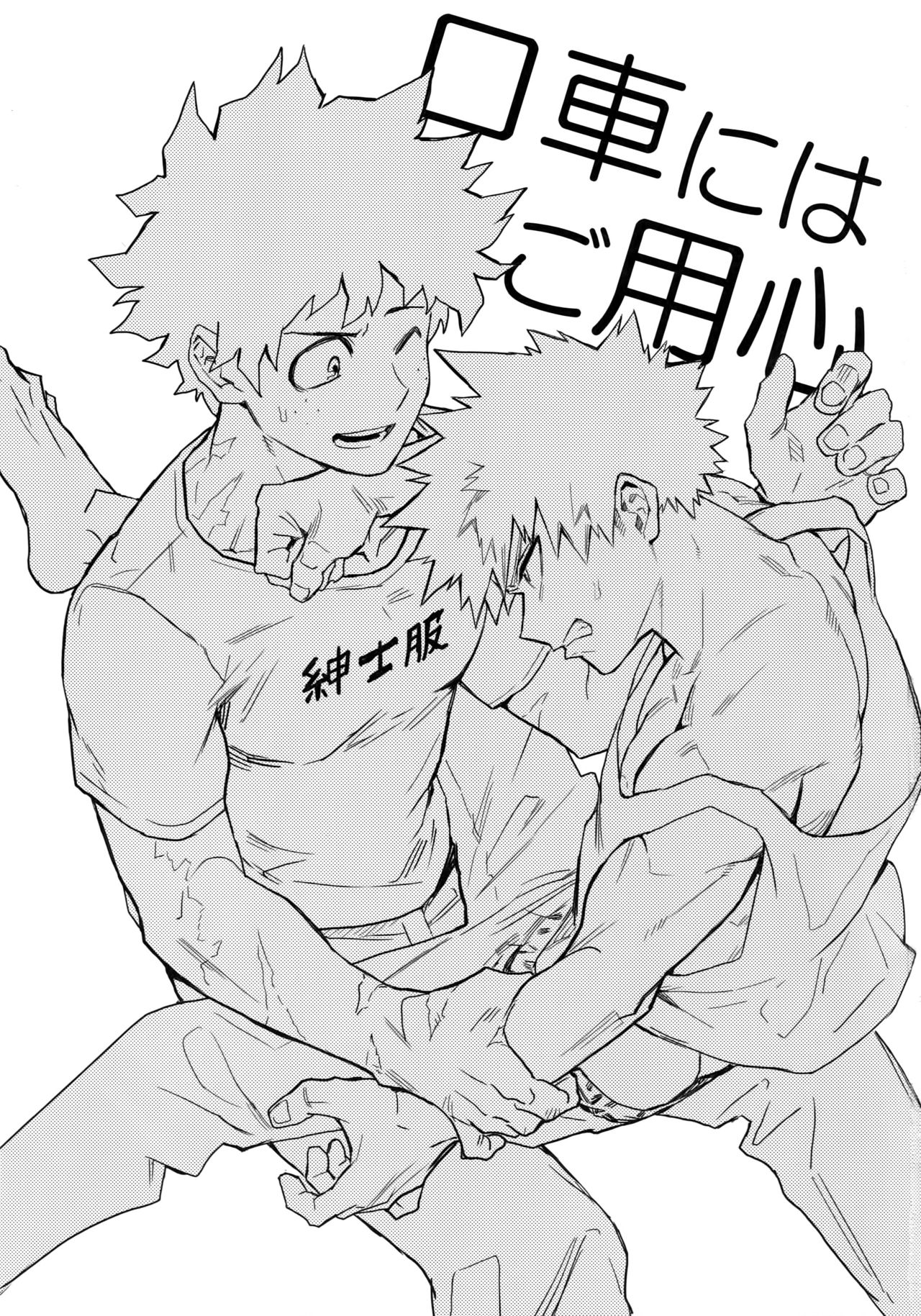 Kuchiguruma ni wa Goyoujin page 2 full