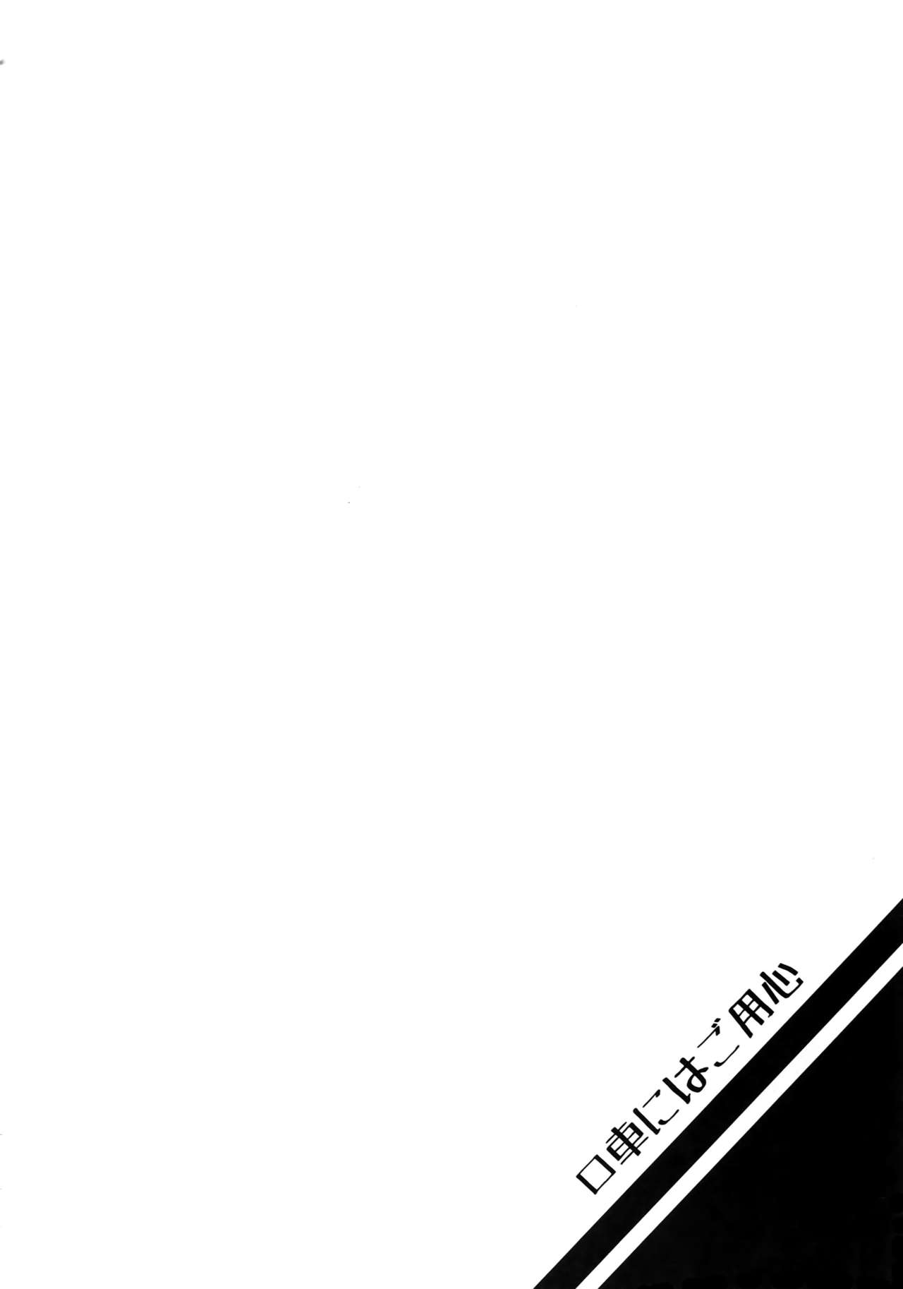 Kuchiguruma ni wa Goyoujin page 3 full