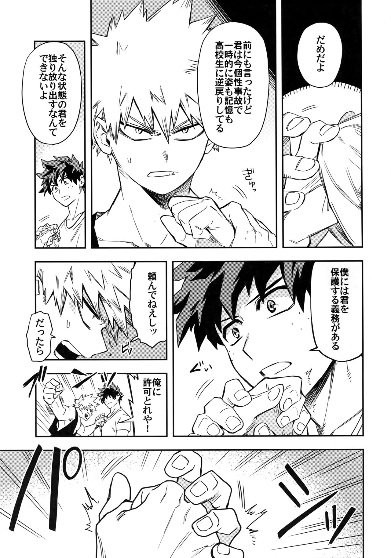 Kuchiguruma ni wa Goyoujin page 6 full