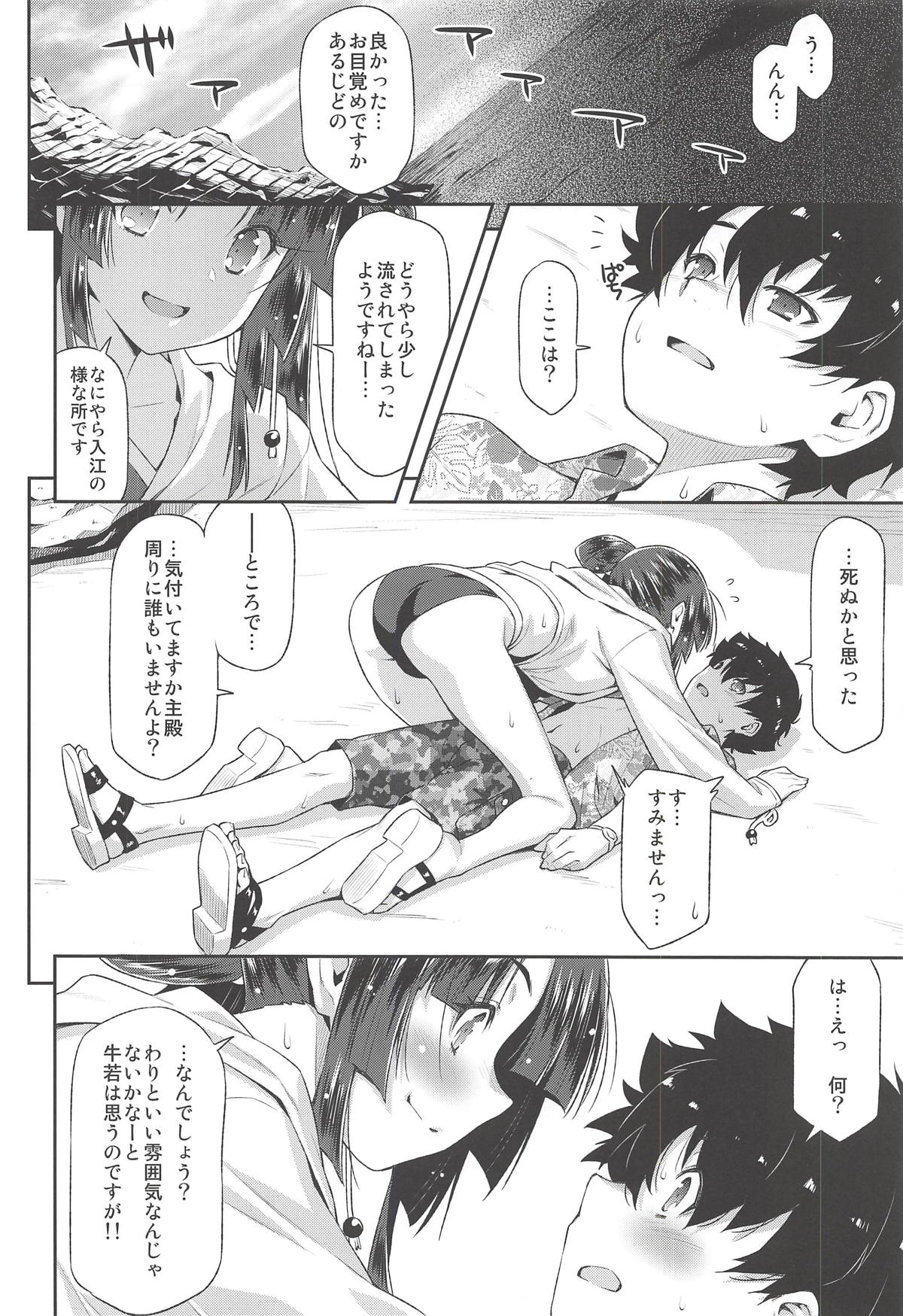 Ushiwaka to Luluhawa page 7 full