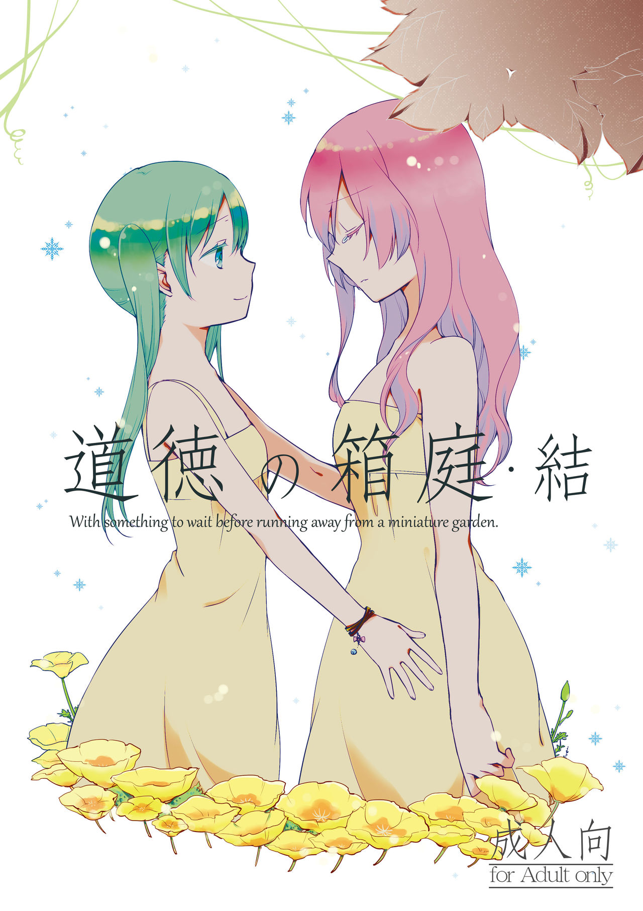 Doutoku no Hakoniwa Ketsu page 1 full