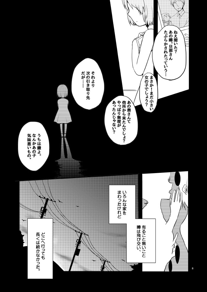 Doutoku no Hakoniwa Ketsu page 5 full