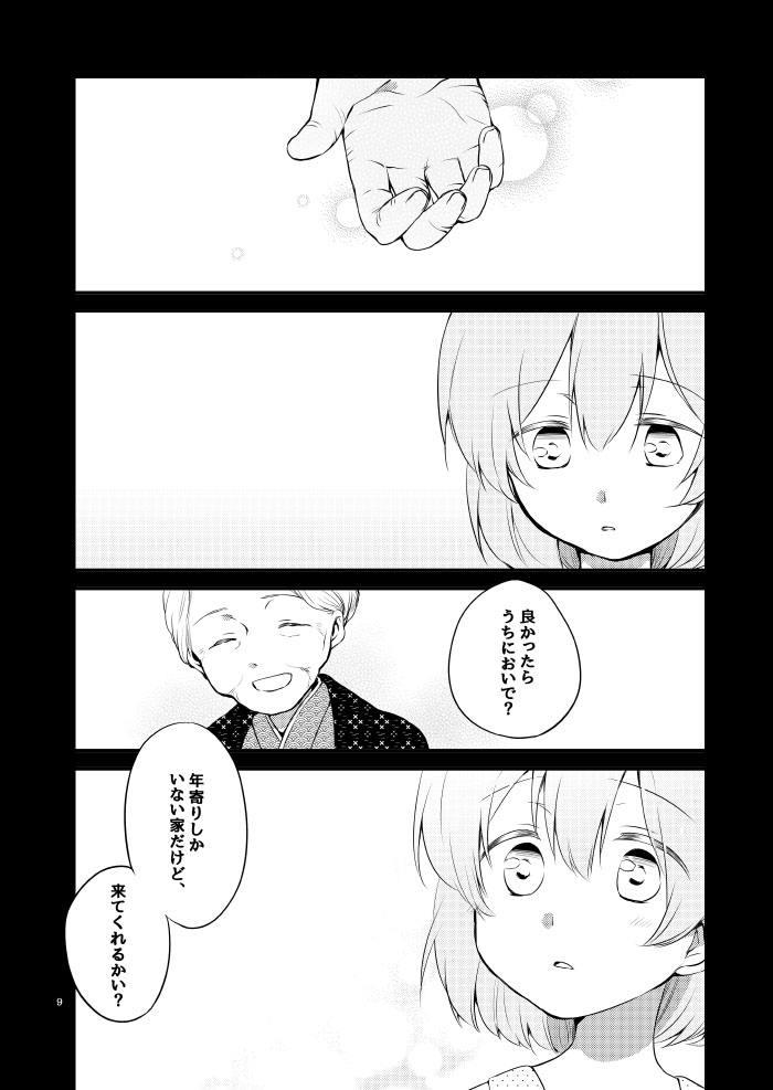 Doutoku no Hakoniwa Ketsu page 6 full