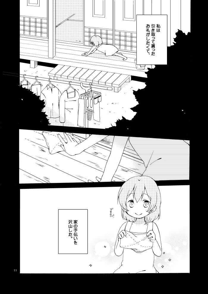 Doutoku no Hakoniwa Ketsu page 8 full