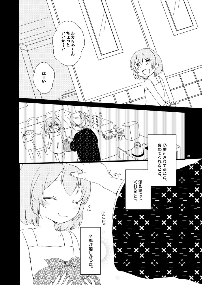Doutoku no Hakoniwa Ketsu page 9 full