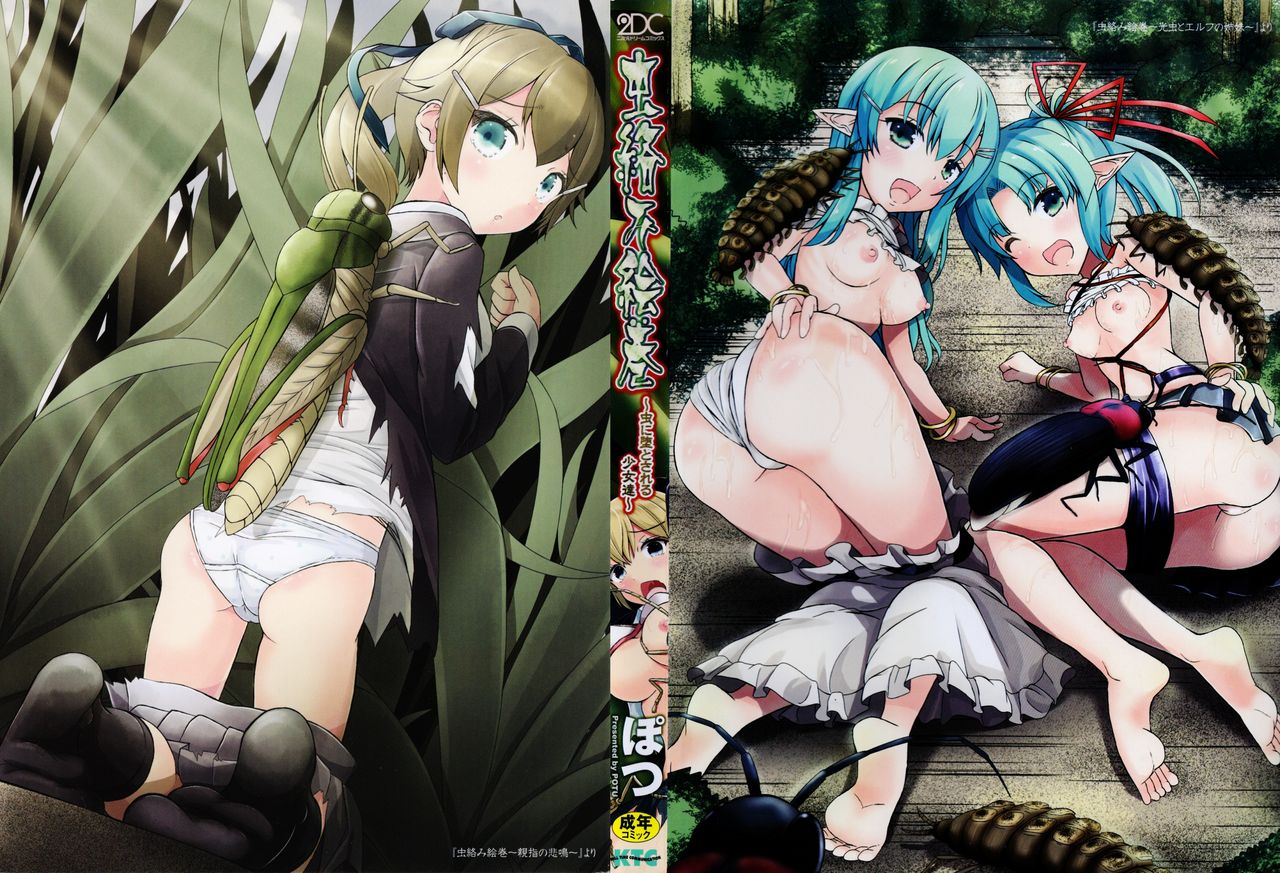 Mushi Karami Emaki ~Mushi ni Otosareru Shoujo-tachi~ page 4 full