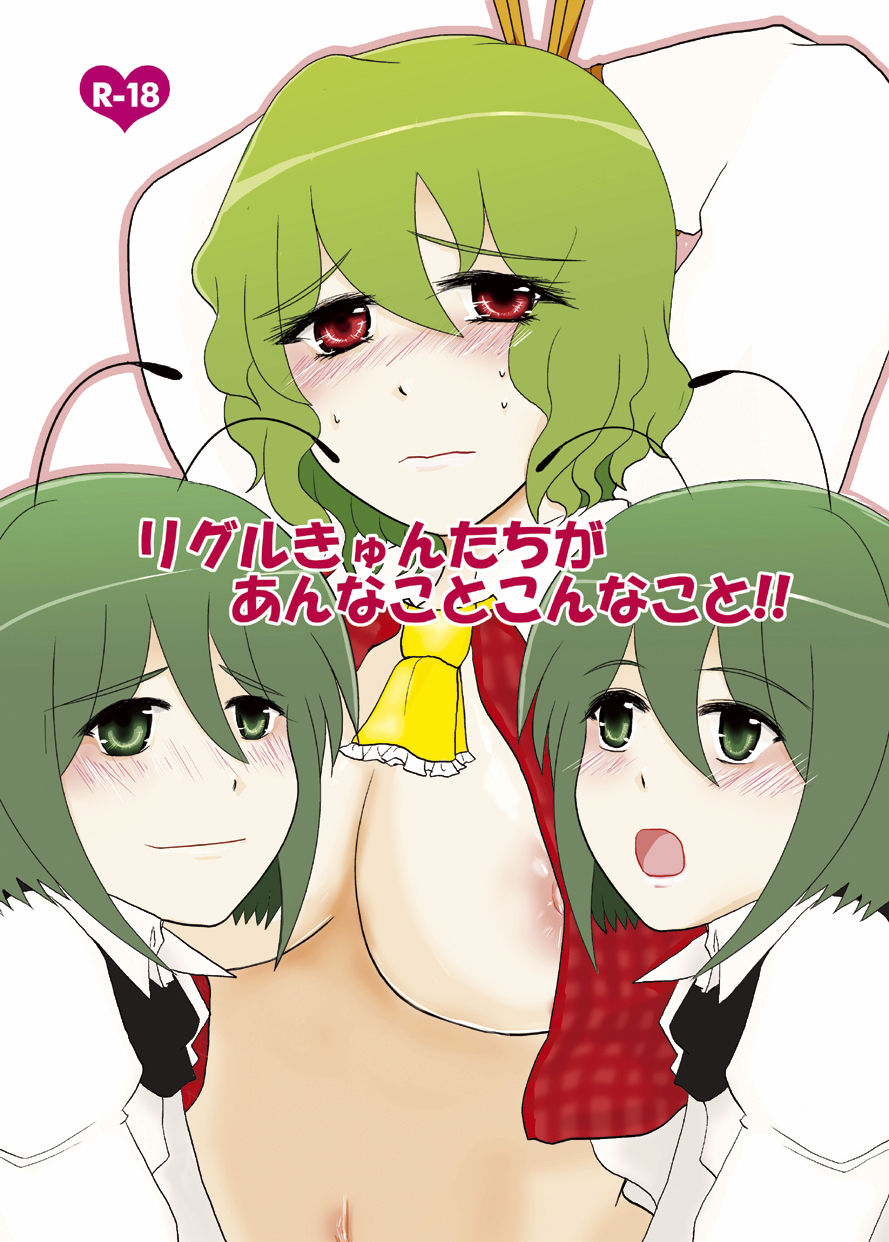 Wriggle-kyun-tachi ga Anna Koto Konna Koto!! page 1 full